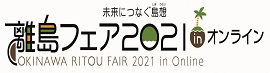 ritou_fair_2021